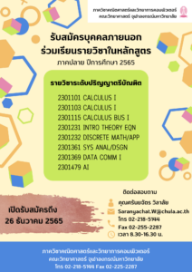 http://161.200.118.208/wordpress/wp-content/uploads/2022/11/2565-2-ประชาสัมพันธ์-ป.ตรี-212x300.png